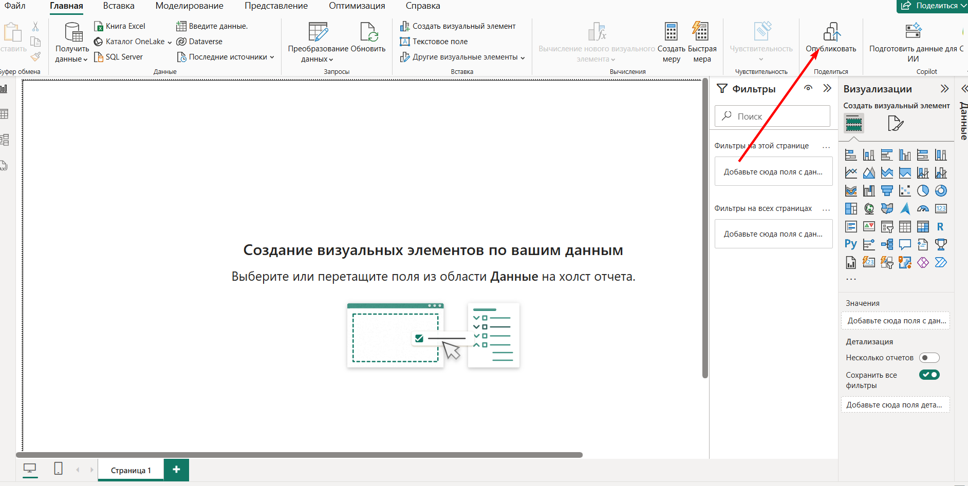 Публикация отчета в Power BI