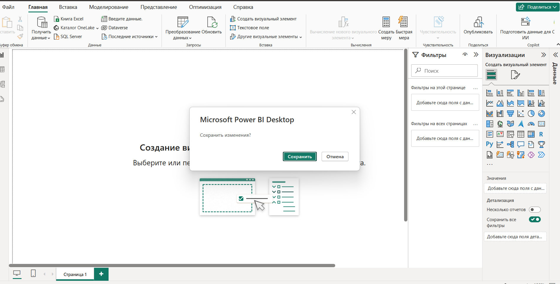 Сохранение отчета перед публикацией в Power BI