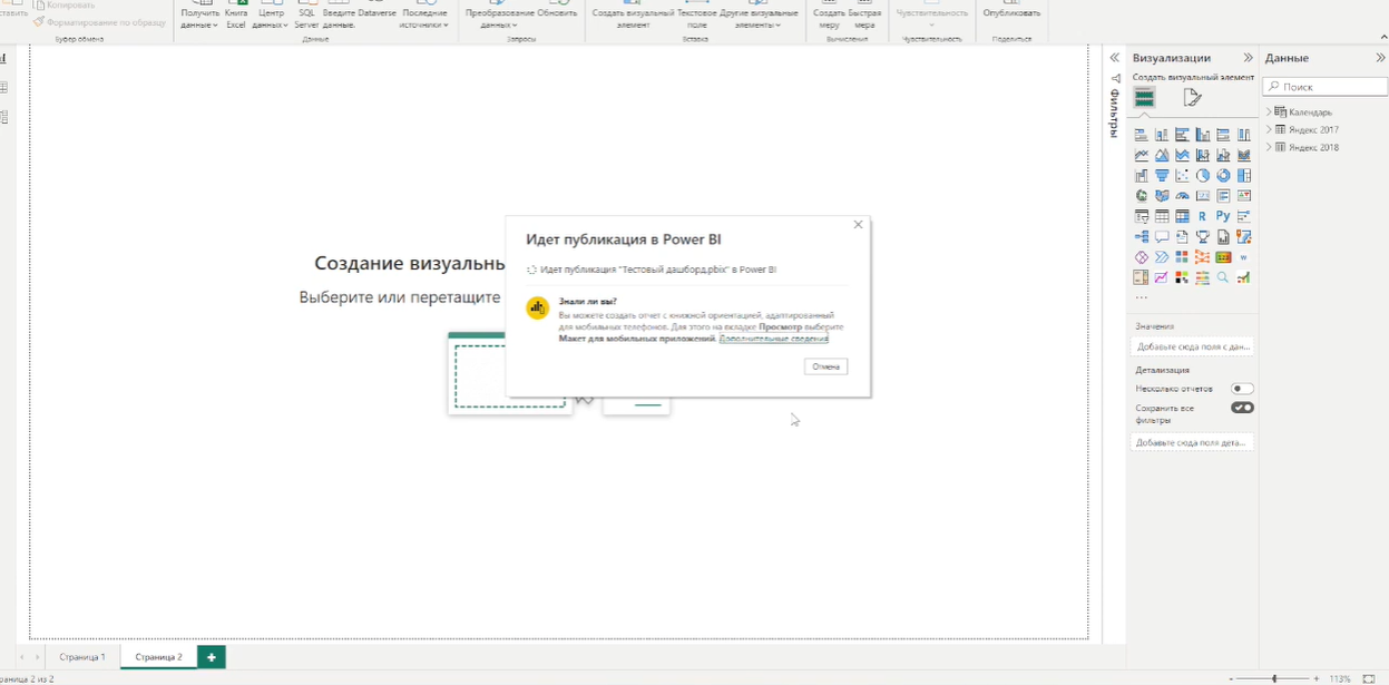 Успешная публикация отчета в Power BI