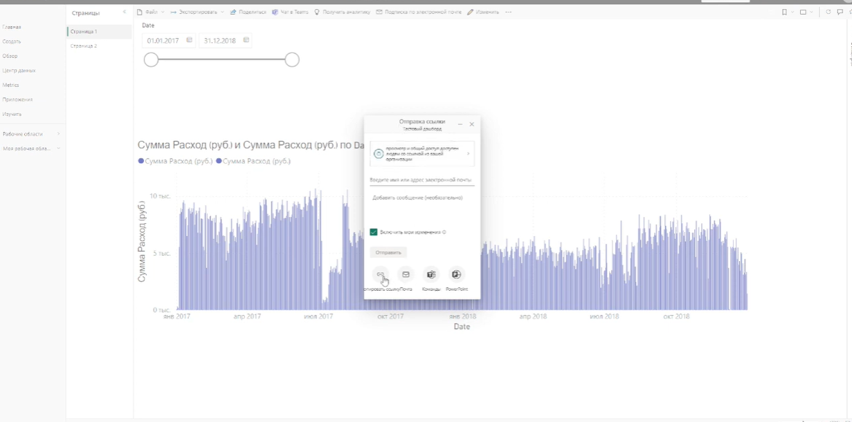 Поделиться отчетом в Power BI