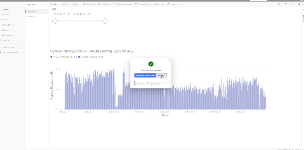 Копирование ссылки на отчет в Power BI