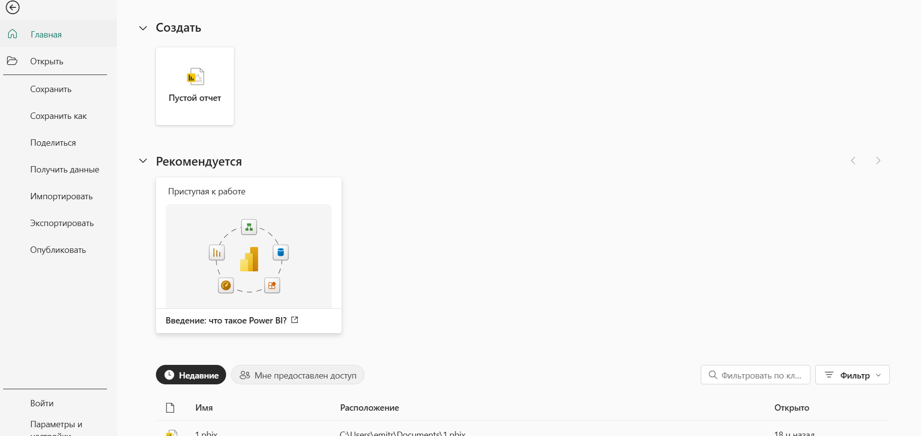 Разделы в меню Файл Power BI