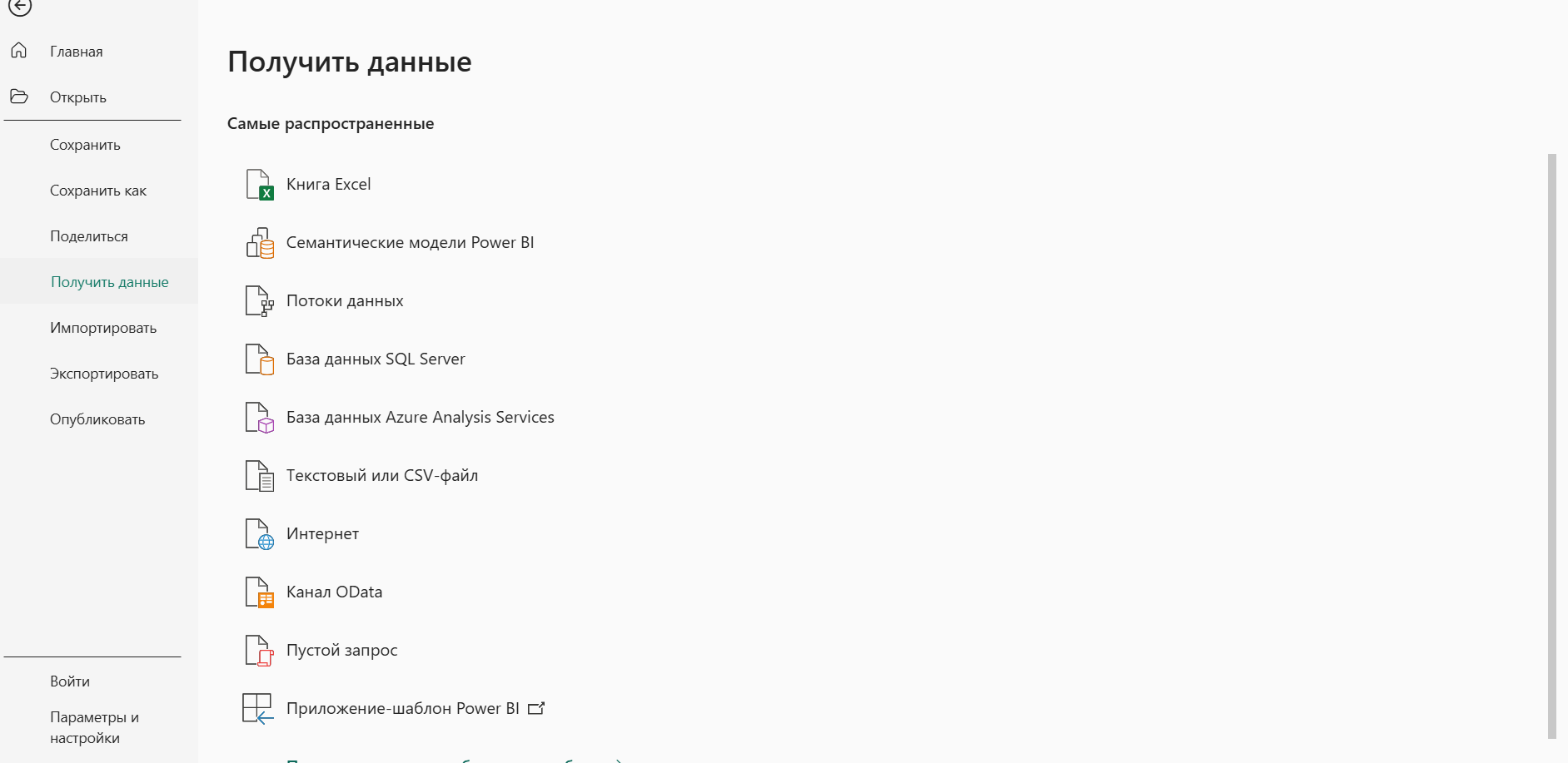 Получить данные в Power BI