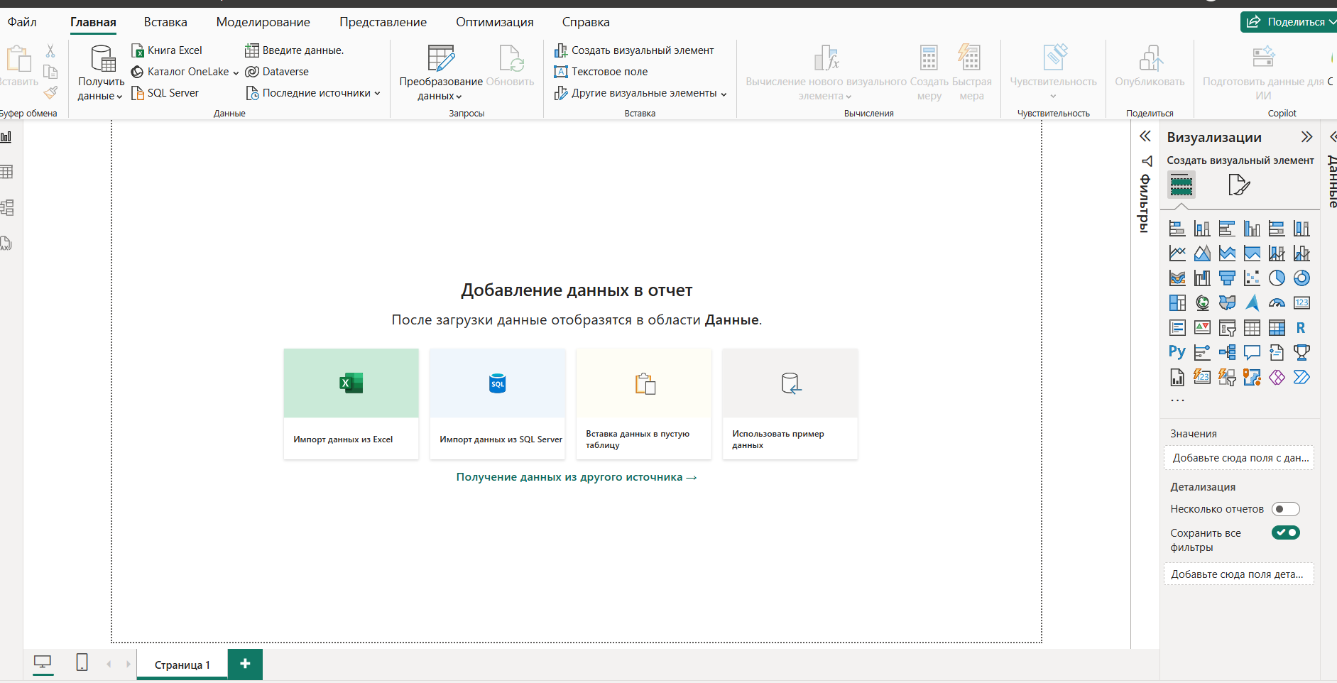Открытие Power BI Desktop