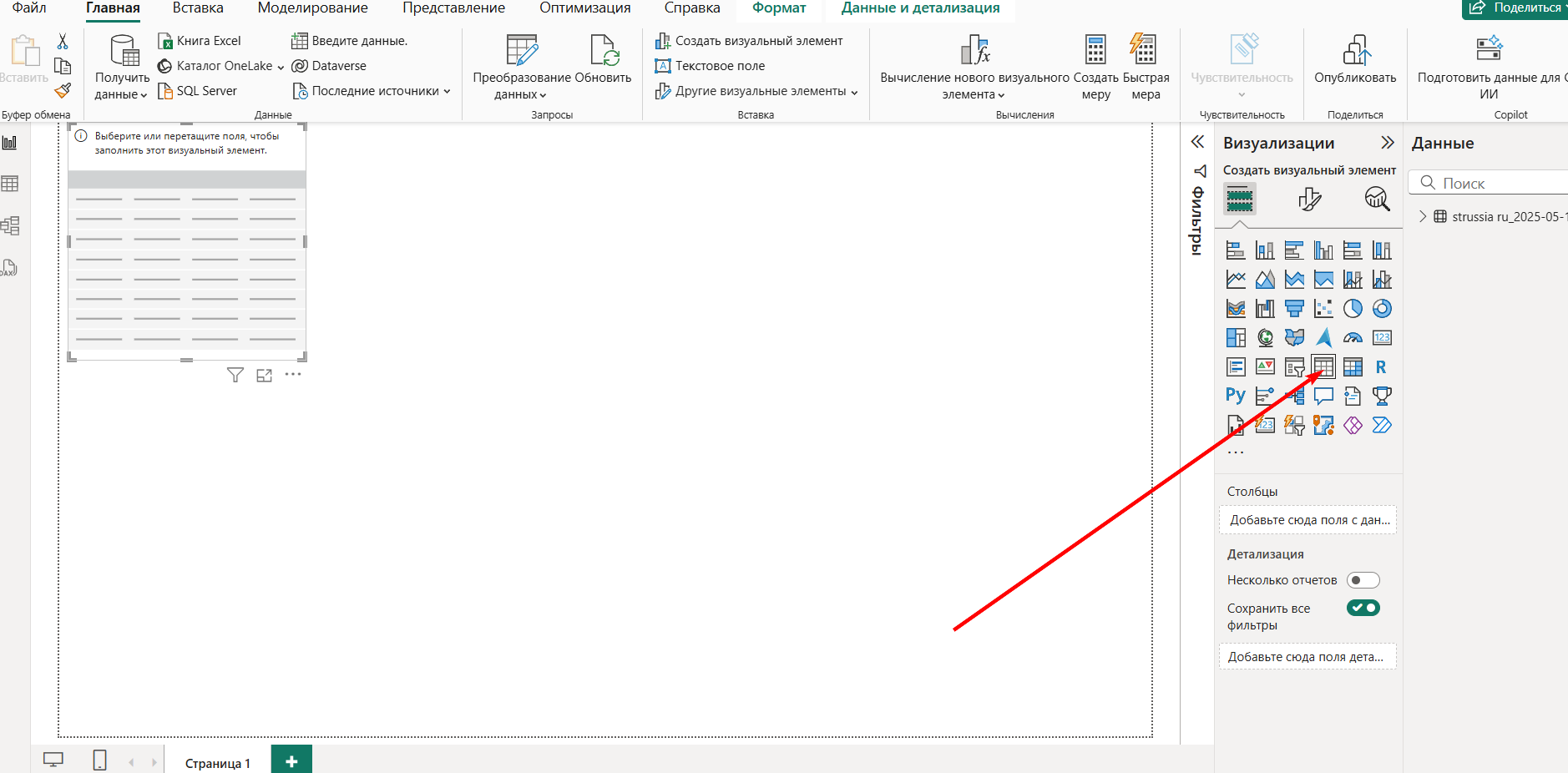 Создание таблицы в отчёте