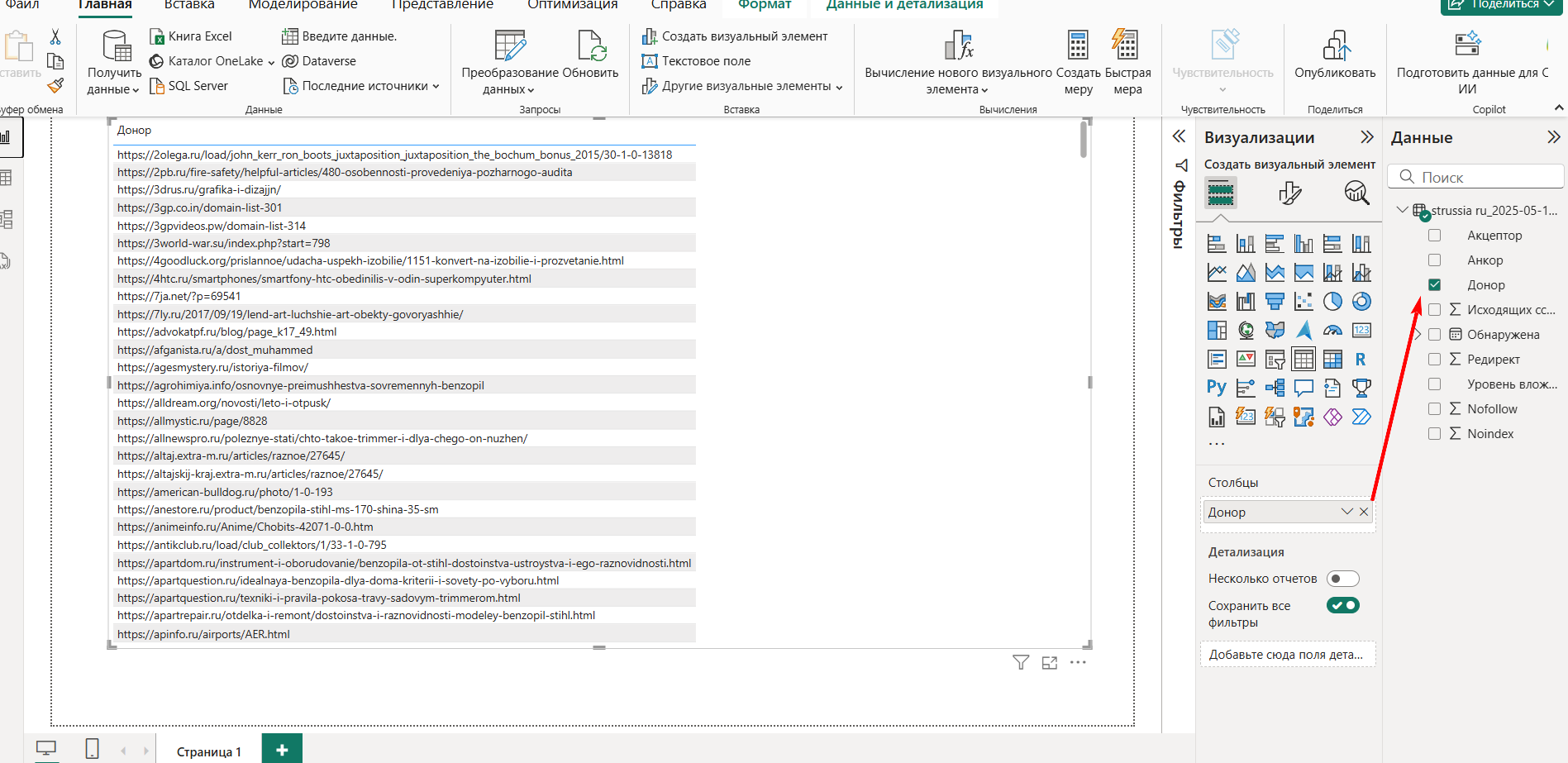 Отметьте его Донор