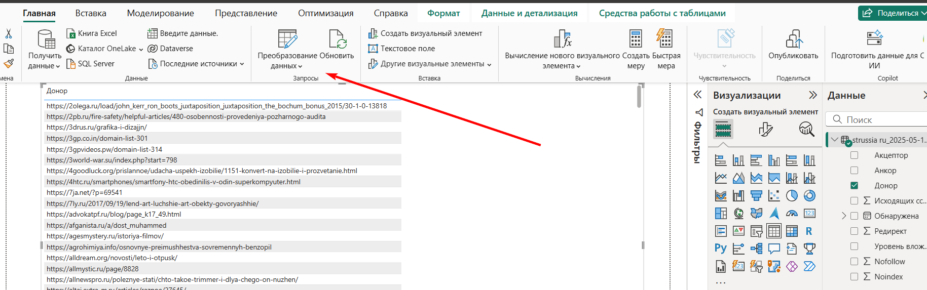 Преобразование данных