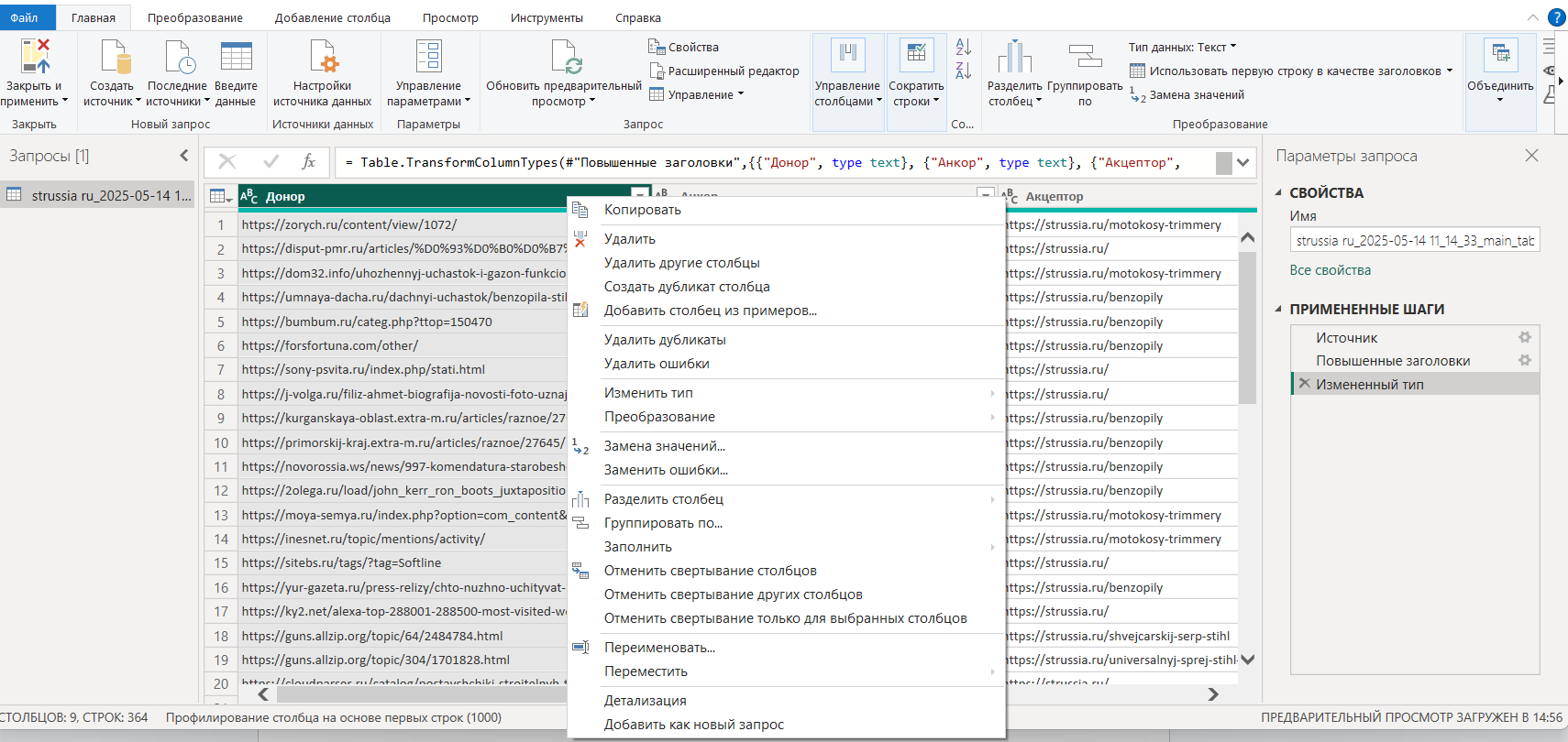 Редактор Power Query