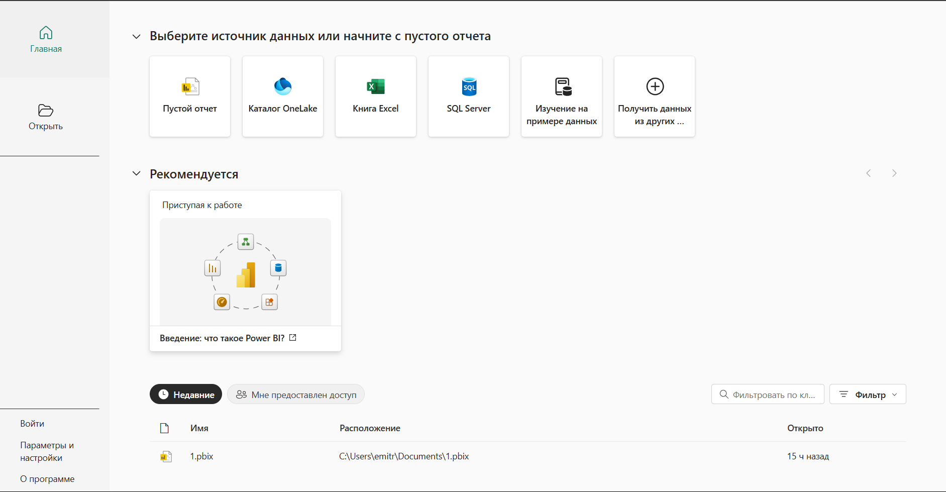 Запуск Power BI