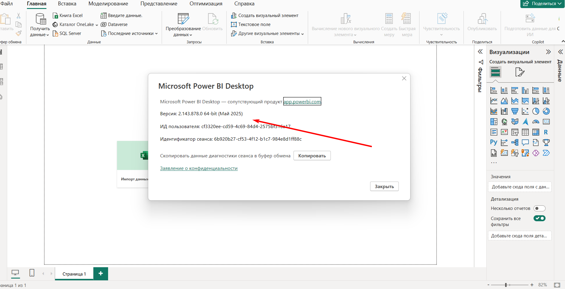 Проверка версии Power BI