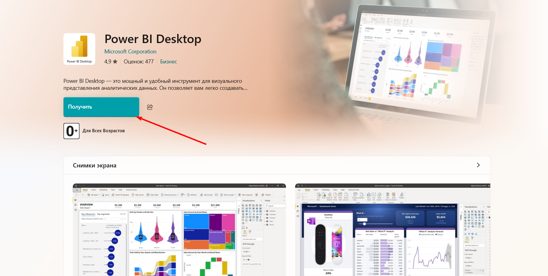 Установка Power BI из Microsoft Store