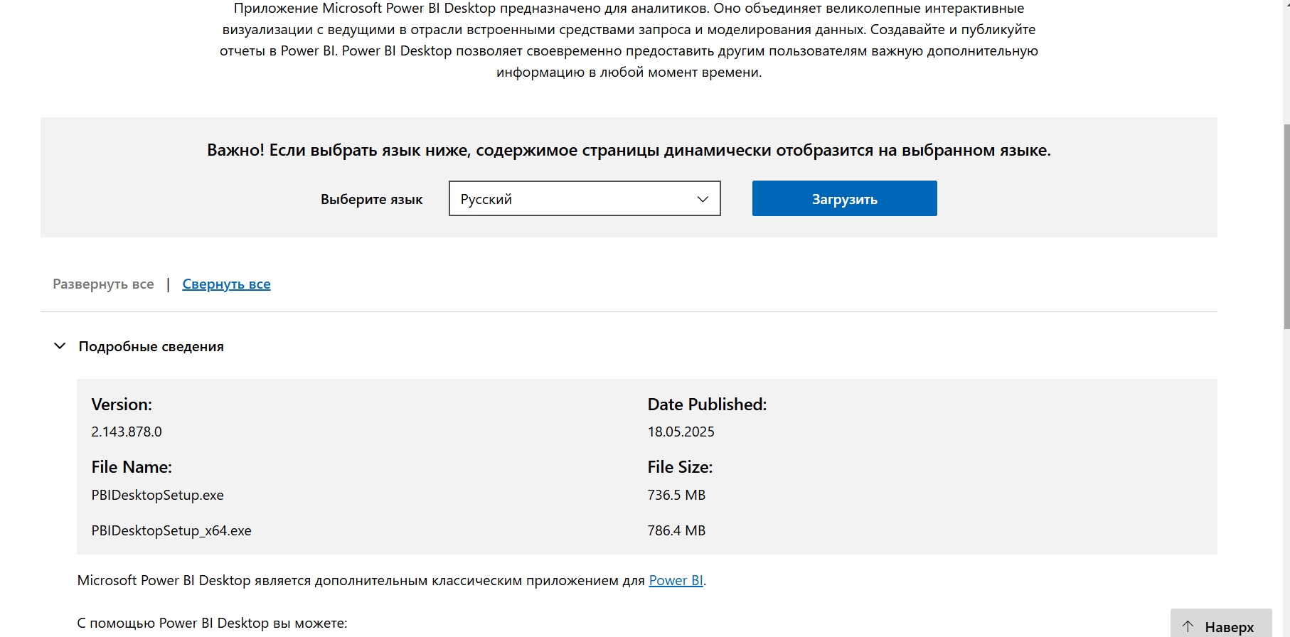 Скачивание Power BI Desktop из центра загрузки Microsoft