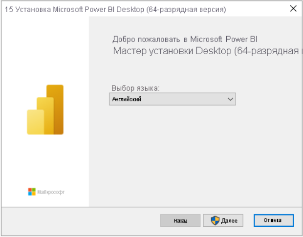Установка Power BI Desktop из центра загрузки Microsoft